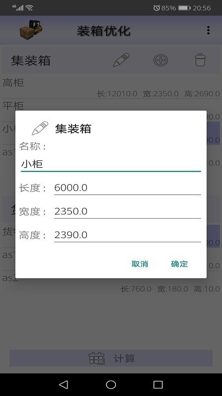 裝箱優化