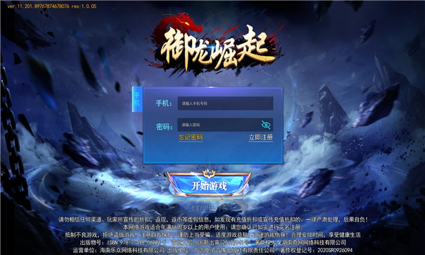 御龙崛起