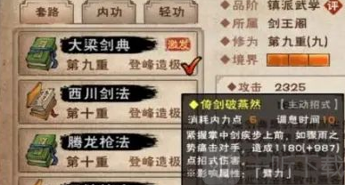 烟雨江湖大梁剑典第十重怎么学 大梁剑典第十重学习攻略