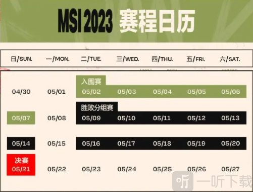 英雄联盟2023年MSI赛程表一览 英雄联盟MSI分组情况分享