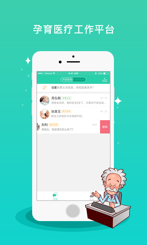 孕宝医生