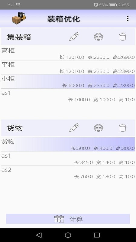 裝箱優化
