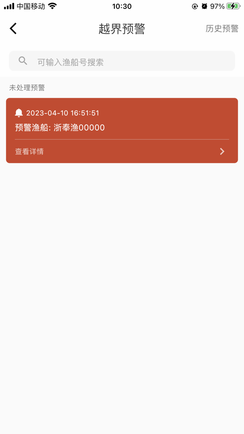 浙里惠渔