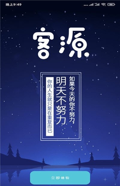 精准客源通