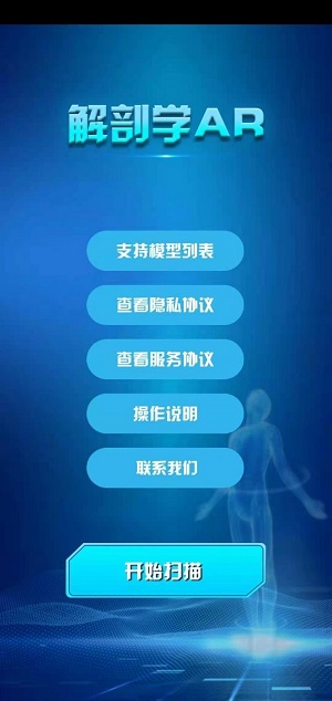 解剖学AR