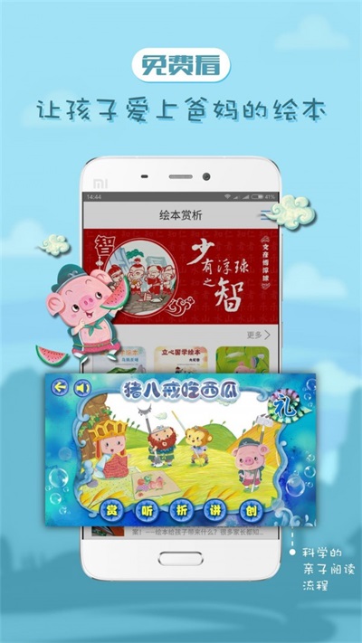 宝宝学绘本