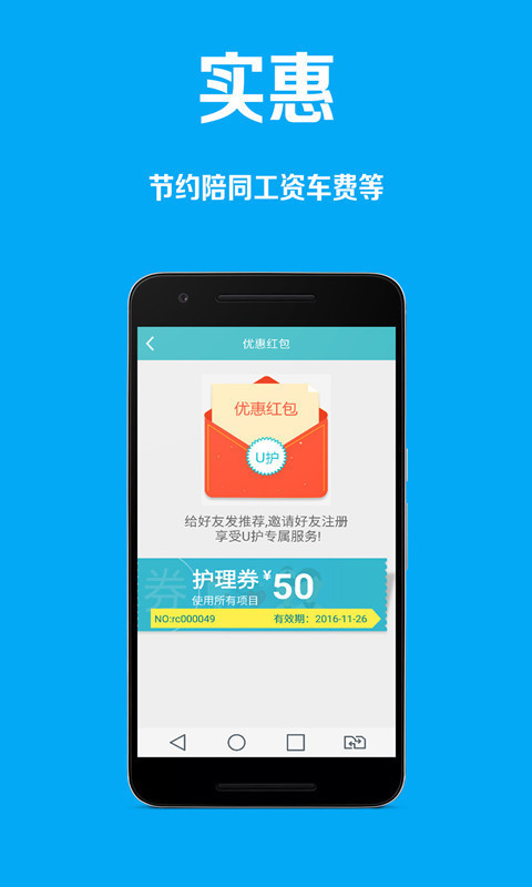 U护