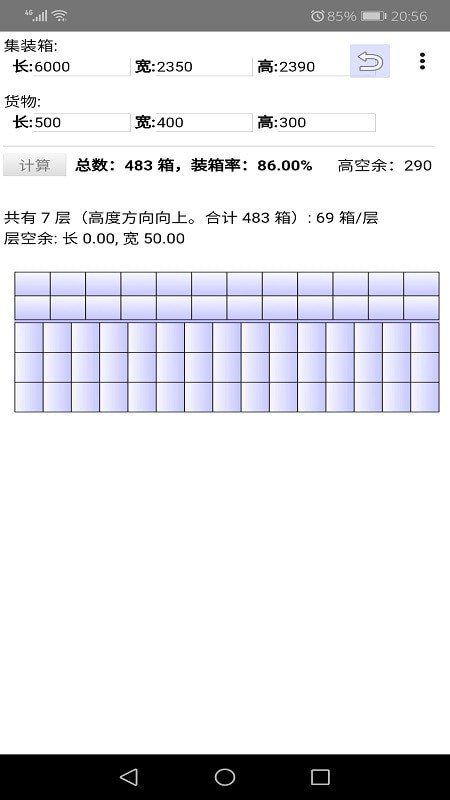 裝箱優化