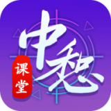 中惒課堂
