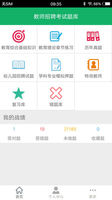 教師招聘題庫