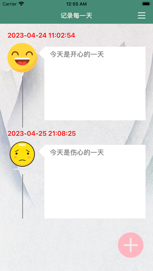 记录每一天
