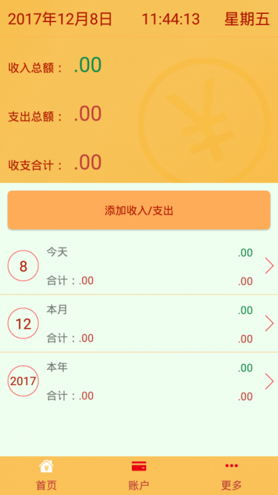 小卡記賬