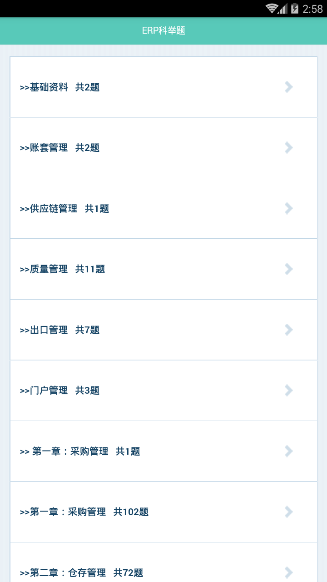 ERP科举题