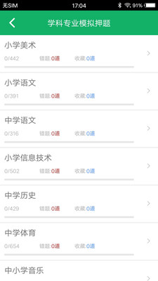 教師招聘題庫