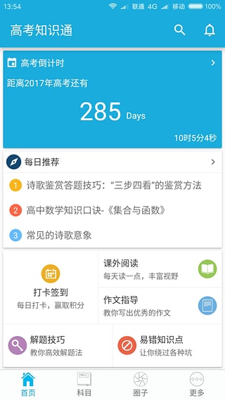 高考知识通