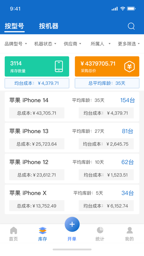 万机管家