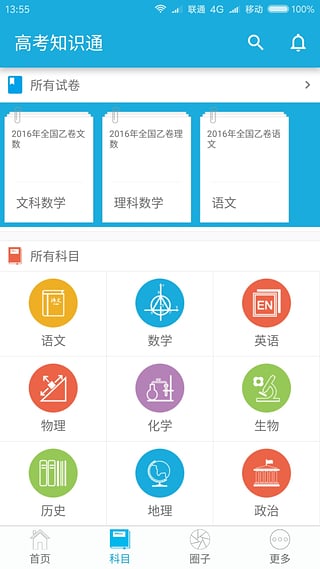 高考知识通