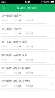 教師招聘題庫