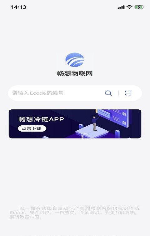 畅想物联网