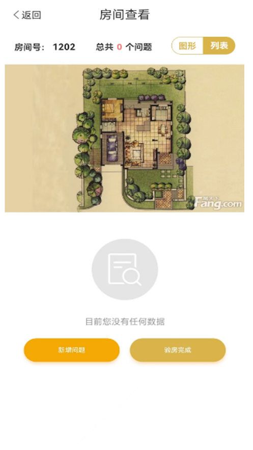 众安智慧验房