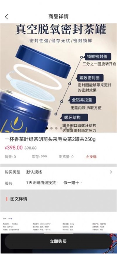 佳品惠