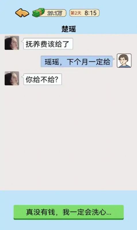 逆袭记