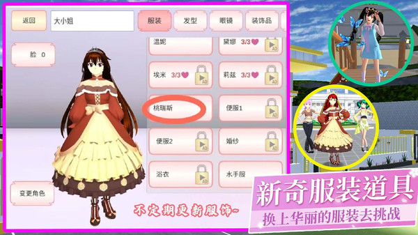 樱花高校少女3D