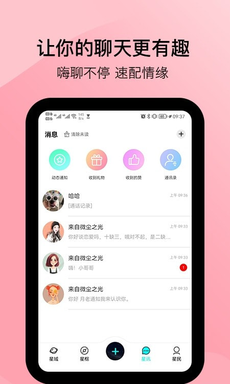 星罗奇部