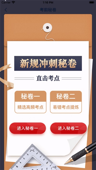 财仝驾考免费版