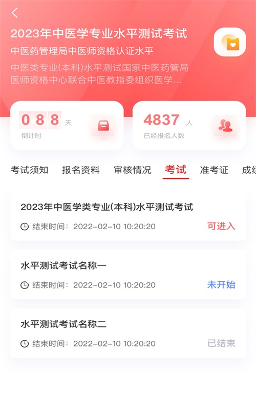 金醫途app