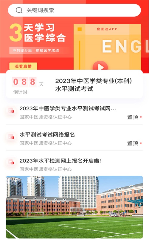 金醫途app