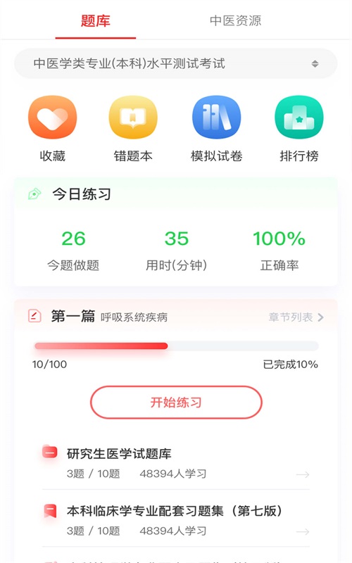 金醫途app