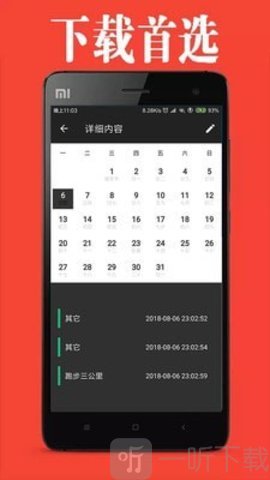 日程生活助手app手機版下載-日程生活助手最新版下載v1.15