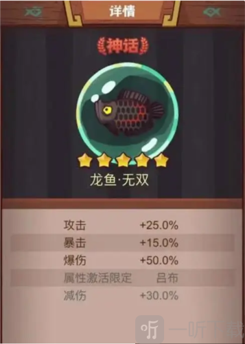 咸鱼之王吕布配什么鱼灵 吕布鱼灵推荐