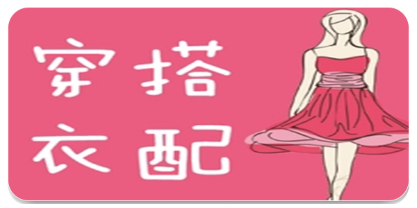 女生穿搭
