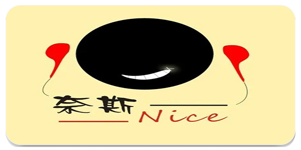 奈斯漫画免费