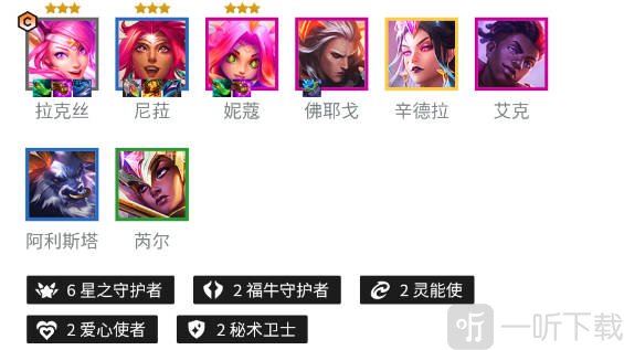 金铲铲之战S8.5启明奇点拉克丝阵容搭配推荐 启明奇点拉克丝阵容搭配指南