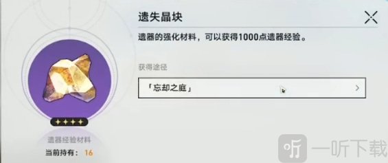 崩坏星穹铁道遗器升级材料有哪些 崩坏星穹铁道遗器升级材料分享