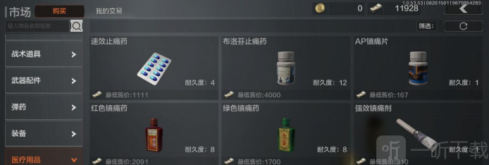 暗区突围药品有哪些 暗区突围药品种类介绍