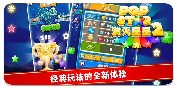 消灭星星全新版