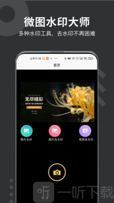 微商水印打卡相机app下载-微商水印打卡相机最新免费下载