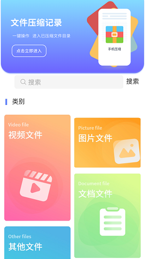 级解压缩