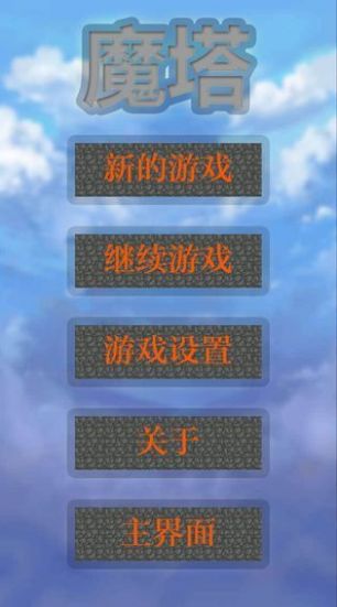 魔塔小合集