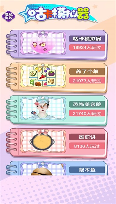 咕咔模擬器