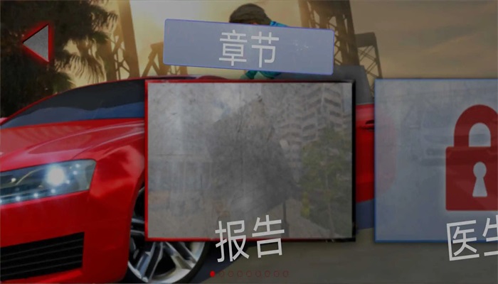 都市侠盗飞车