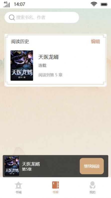 琳琅书斋小说