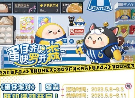蛋仔派对罗森猫店长皮肤介绍 罗森猫店长皮肤价格一览