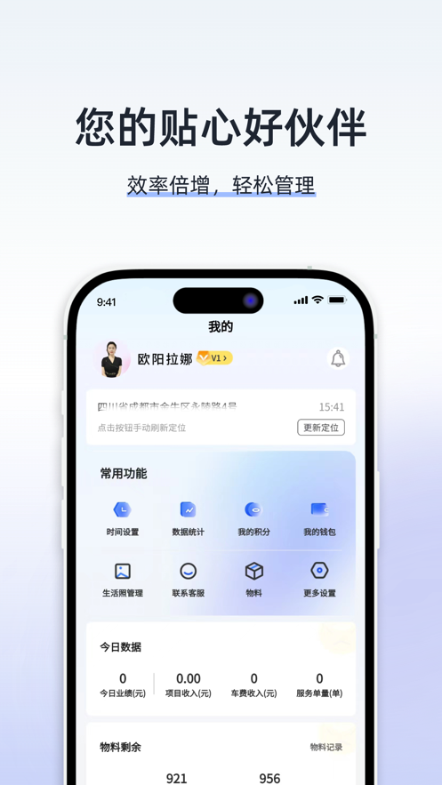 东都到家技师端
