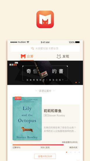 募读免费版