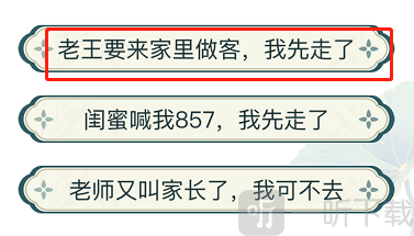 文字玩出花唤醒强哥怎么过 唤醒强哥通关攻略